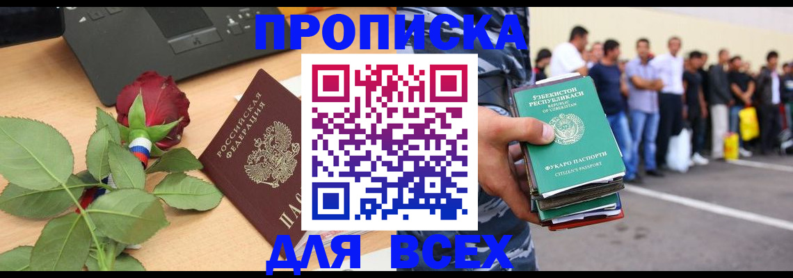 прописка иностранных граждан в Белореченске