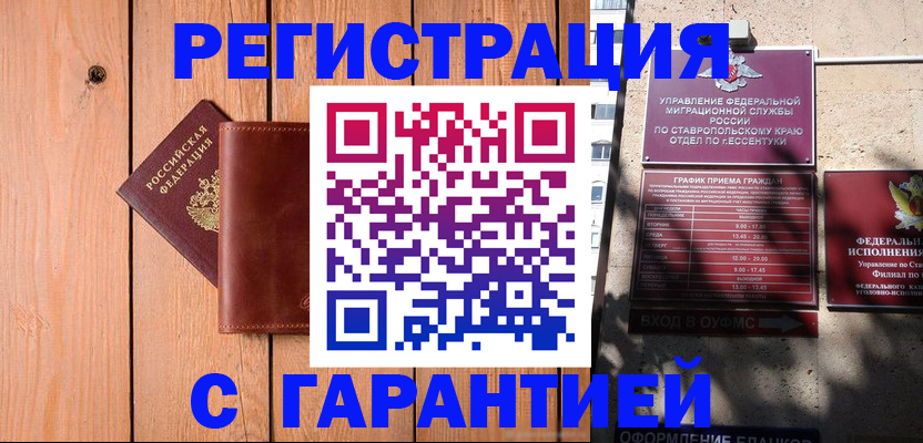 прописка от собственника в Белореченске