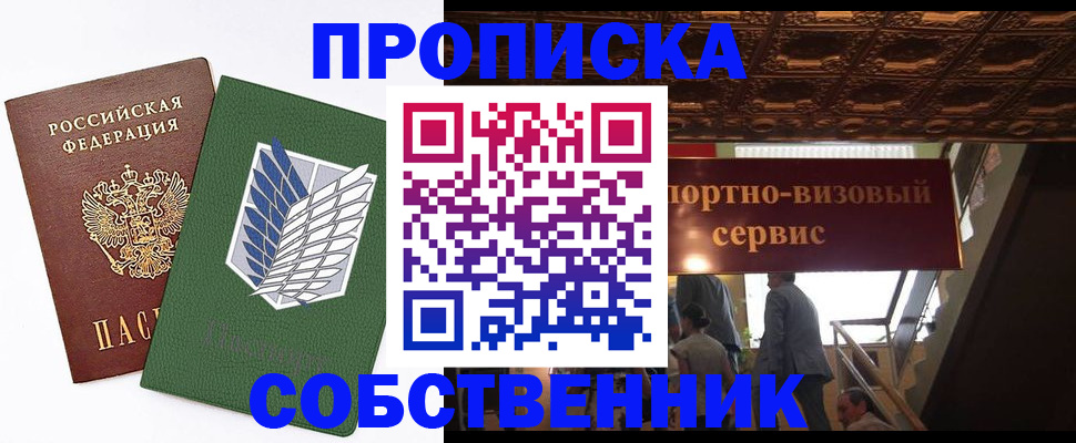 прописка от собственника в Белореченске