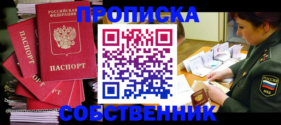 регистрация в Белореченске