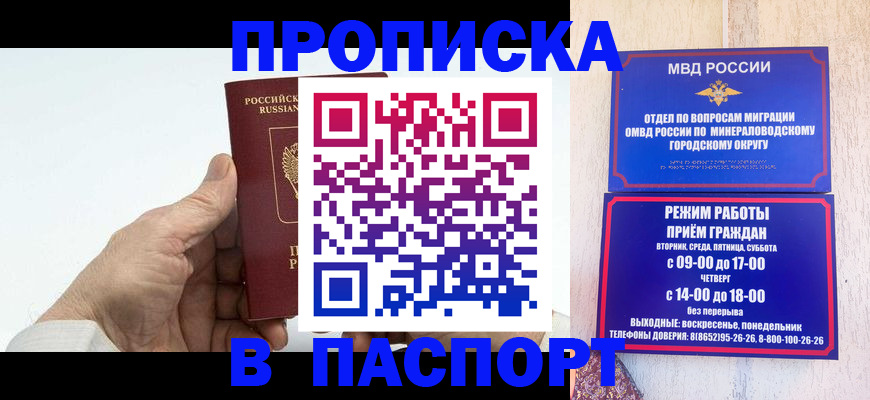 временная регистрация законно в Белореченске